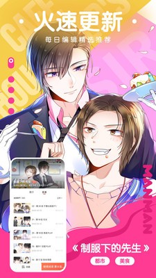 嘿咻漫画 无限制版手机软件app截图