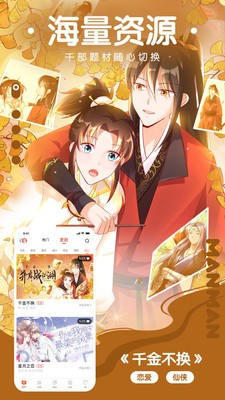 嘿咻漫画 无限制版手机软件app截图