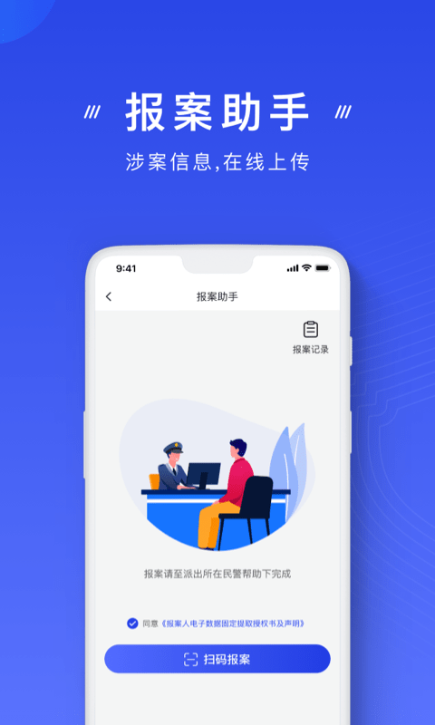 国家反诈中心 官方网站手机软件app截图