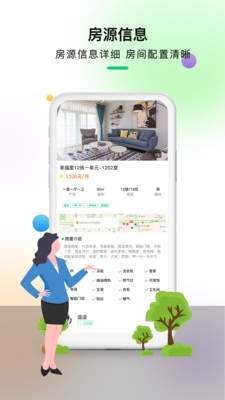 好房东租房手机软件app截图