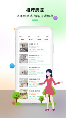 好房东租房手机软件app截图