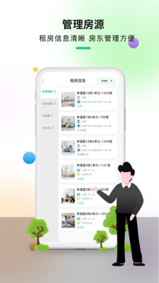 好房东租房手机软件app截图