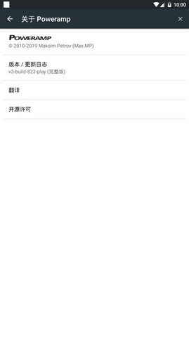 poweramp 官网中文版手机软件app截图