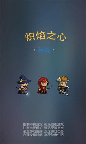 炽焰之心秘境手游app截图