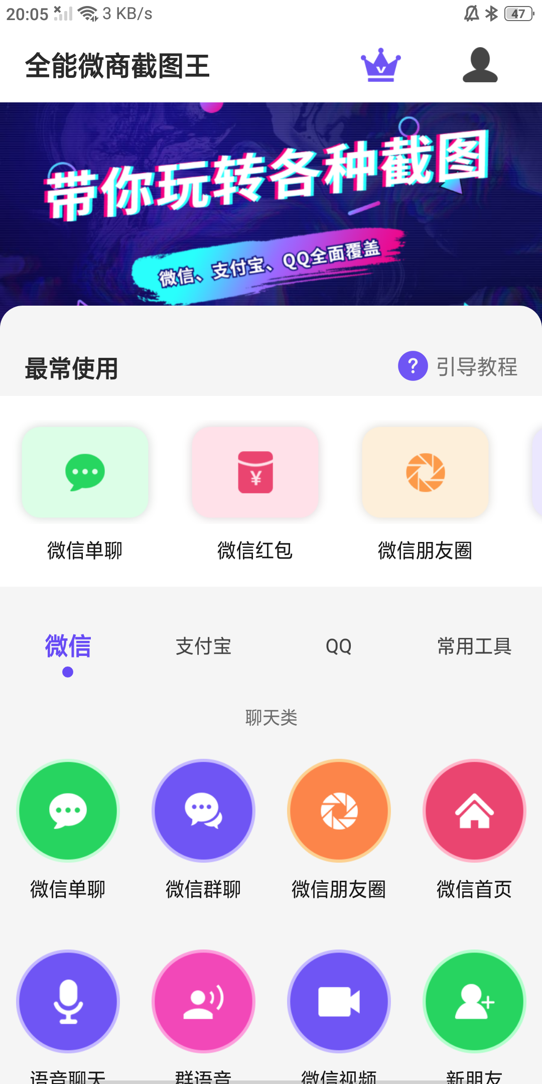 全能微商截图王 免费版手机软件app截图