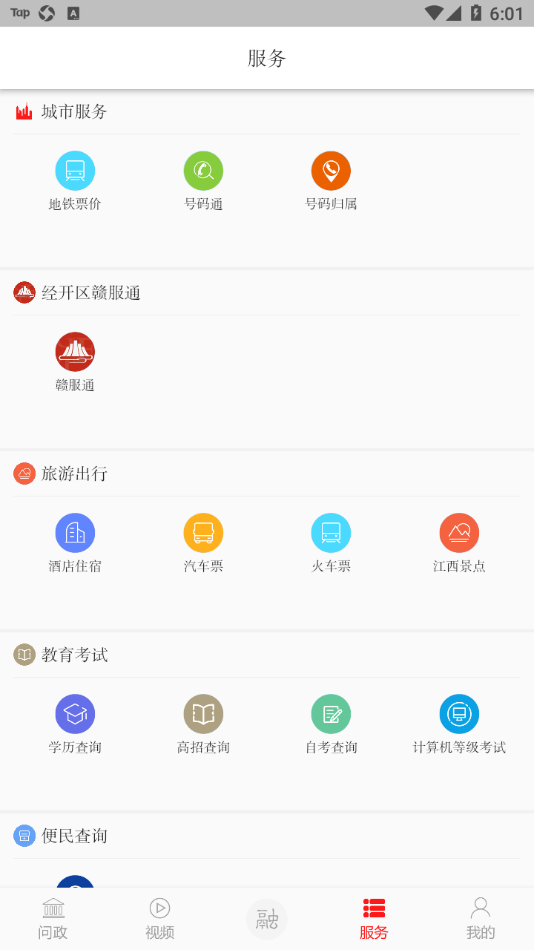 掌上经开手机软件app截图