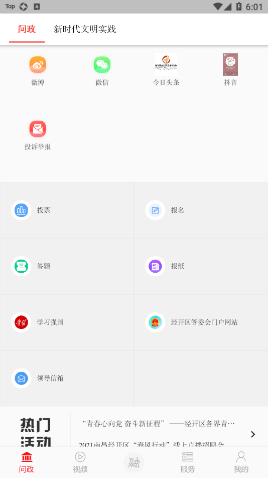 掌上经开手机软件app截图