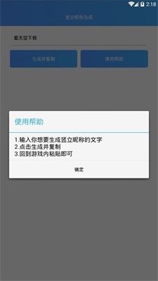 王者荣傲竖立昵称生成器手机软件app截图