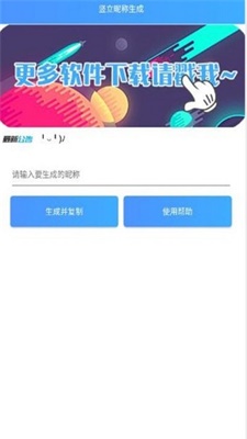 王者荣耀竖立昵称生成器 安卓版手机软件app截图