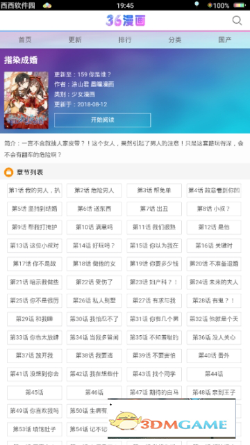 36漫画 免费漫画官网手机软件app截图