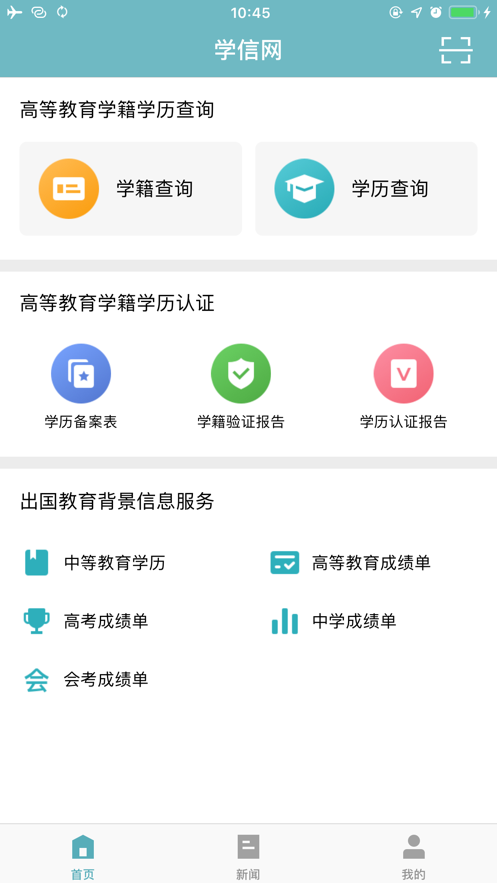 学信网手机软件app截图