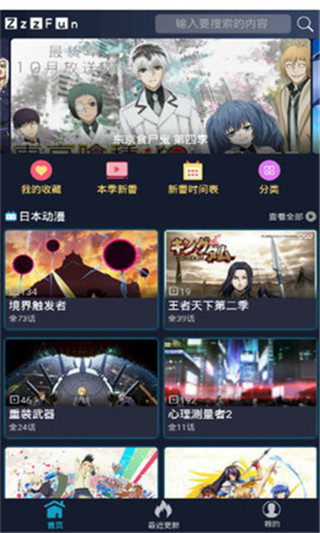 zzzfun 动漫免费版手机软件app截图