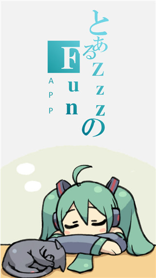 zzzfun 动漫免费版手机软件app截图