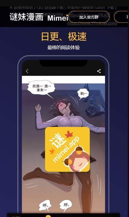 谜妹漫画 新版手机软件app截图