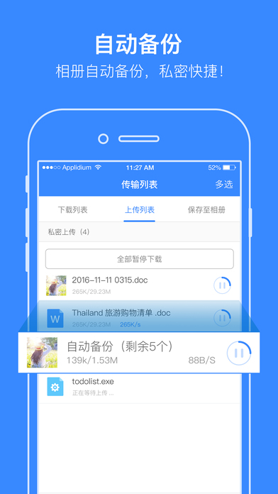 百度网盘 免费加速手机软件app截图