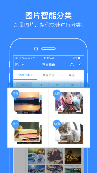 百度网盘 免费加速手机软件app截图