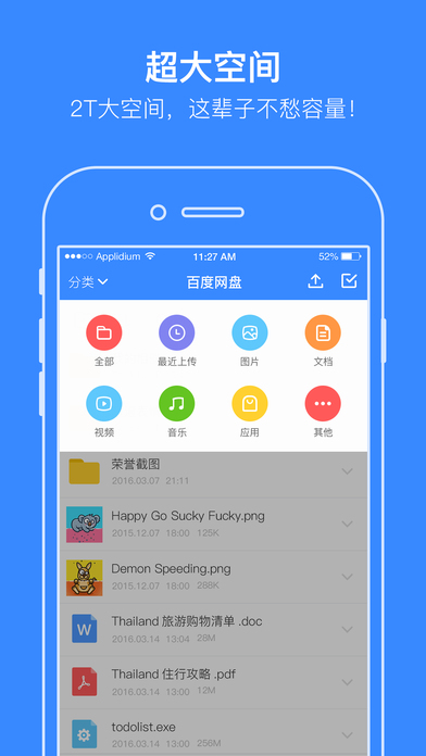 百度网盘 免费加速手机软件app截图