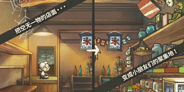 昭和杂货店物语 破解版手游app截图