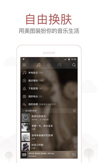 网易云音乐 官网登录手机软件app截图