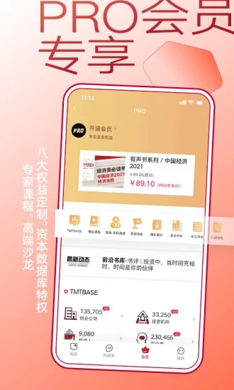 钛媒体 官网版手机软件app截图