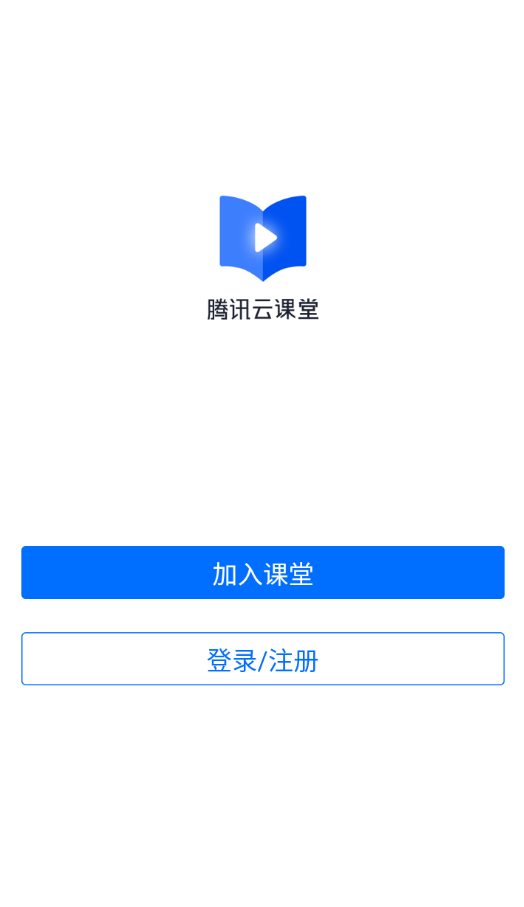 腾讯云课堂 最新版手机软件app截图
