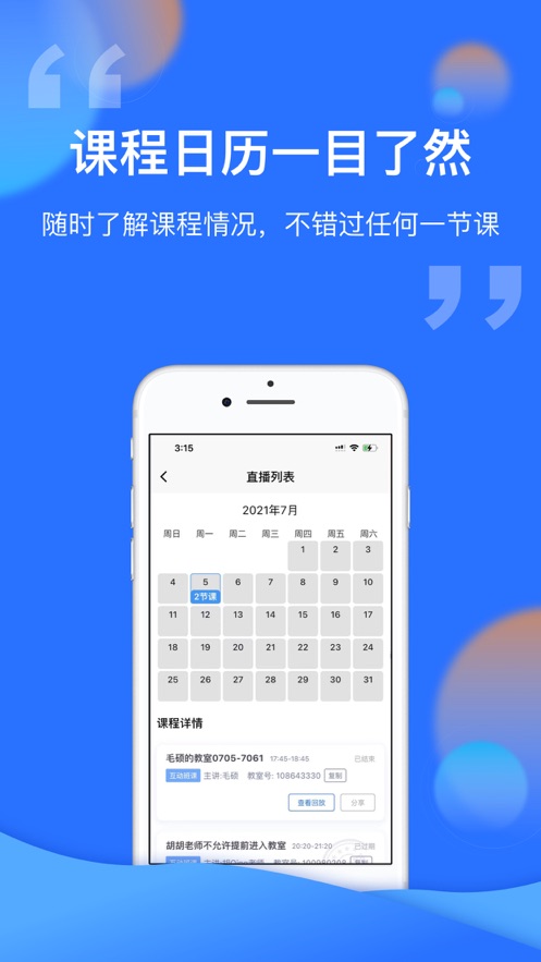 腾讯云课堂 最新版手机软件app截图