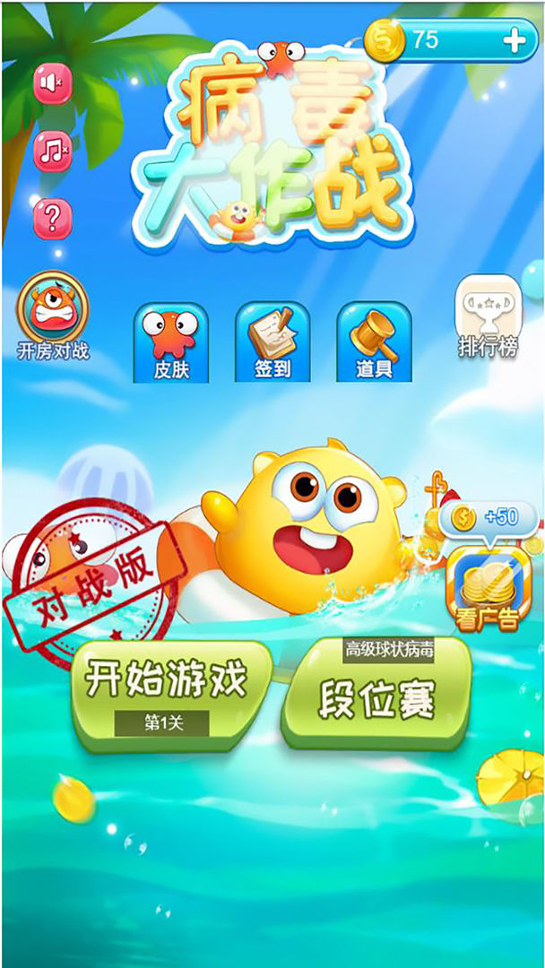 吞噬病毒手游app截图