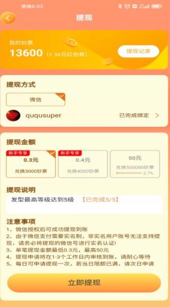 超强理发店手游app截图