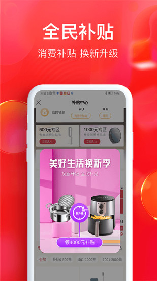 全民严选 最新版手机软件app截图