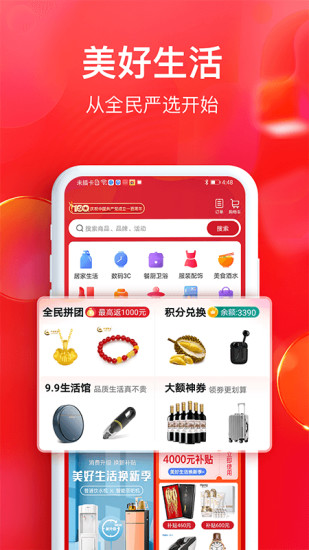 全民严选 最新版手机软件app截图