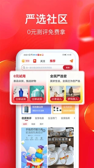 全民严选 最新版手机软件app截图