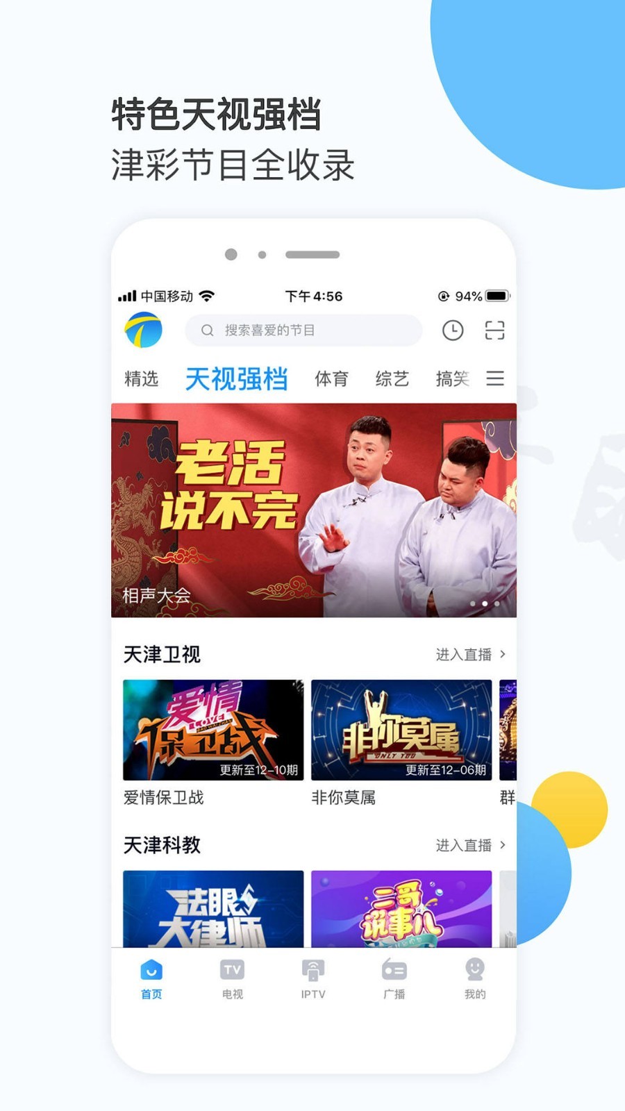 万视达 电视版手机软件app截图