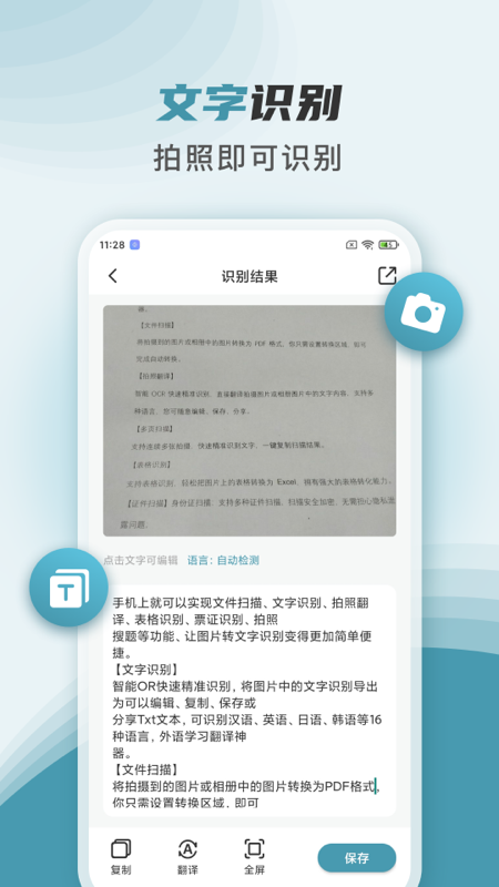 文件扫描快宝手机软件app截图