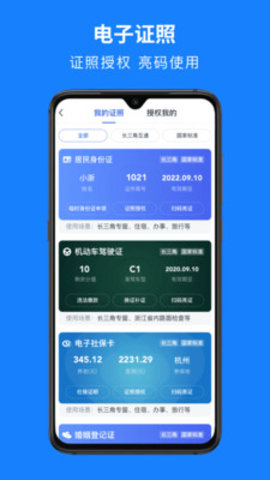 浙江健康码 二维码图片手机软件app截图