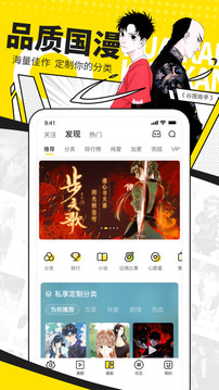 快看漫画 安卓版手机软件app截图