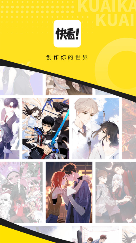 快看漫画 安卓版手机软件app截图