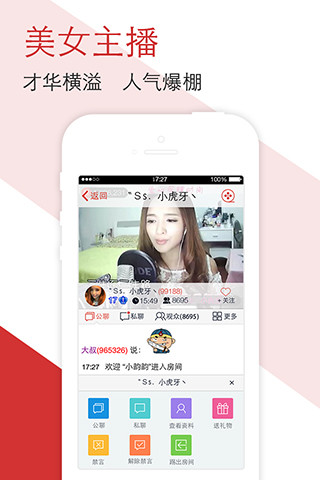 六间房直播手机软件app截图