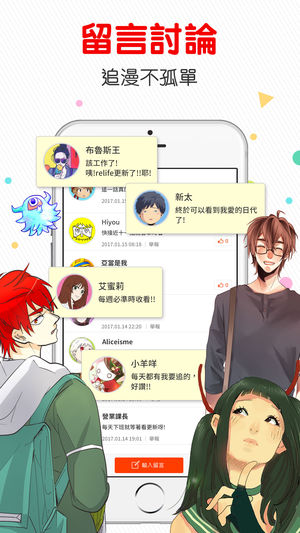 comico 台湾版手机软件app截图