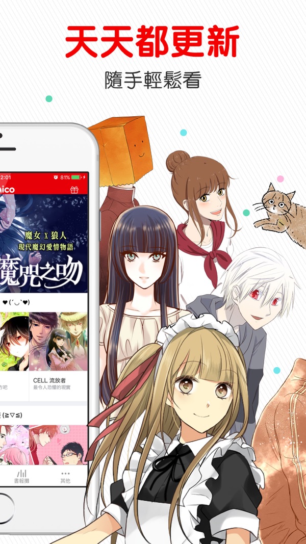 comico 台湾版手机软件app截图