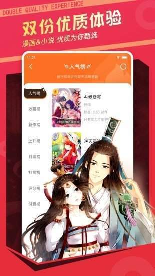 宅音漫画 最新版手机软件app截图