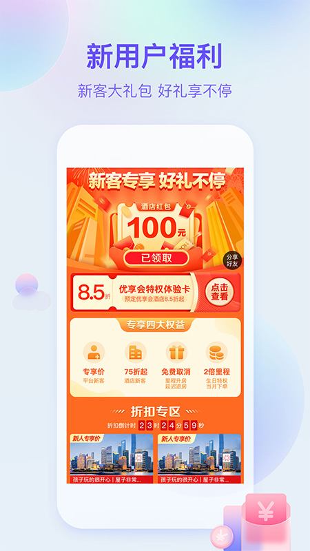 艺龙旅行 最新版手机软件app截图