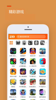 233乐园小游戏 安全下载正版手机软件app截图