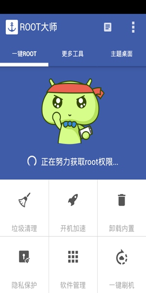 root大师 3.5.3版手机软件app截图