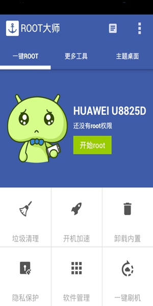 root大师 3.5.3版手机软件app截图