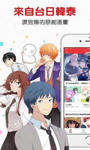 comico漫画 台版手机软件app截图