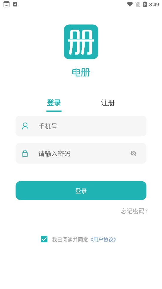 电册手机软件app截图