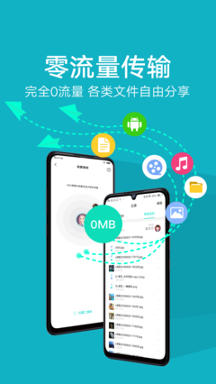 互传 vivo下载手机软件app截图