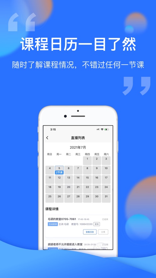 腾讯云课堂 极速版手机软件app截图