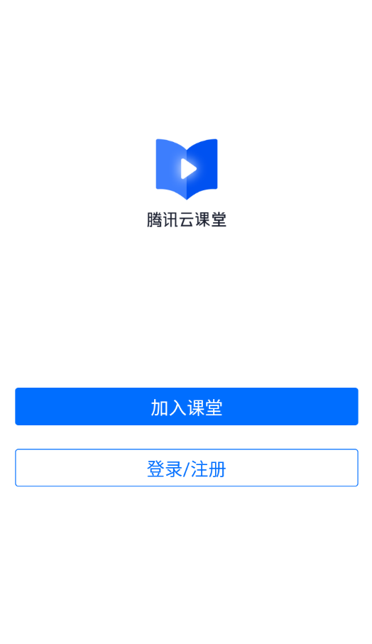 腾讯云课堂 极速版手机软件app截图