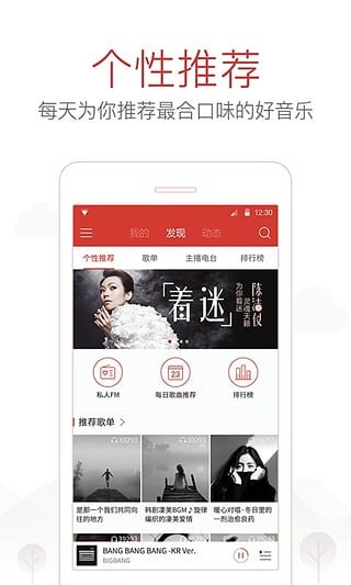 网易云音乐 最新版手机软件app截图